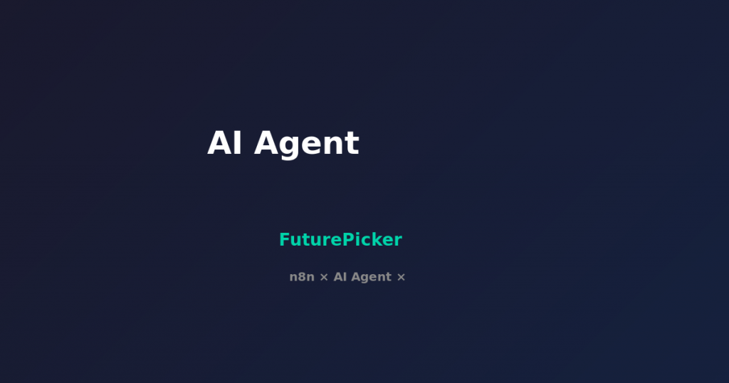 我用 AI Agent 跑通了一套个人自动化工作流,这是真实的搭建过程和踩坑记录