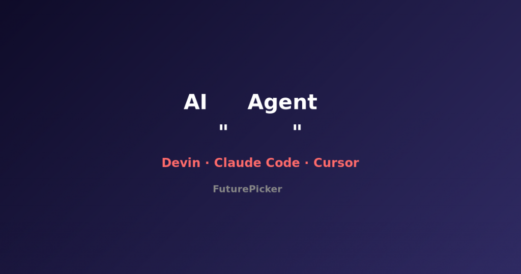 AI 编程 Agent 的自主性幻觉:Devin、Claude Code、Cursor 到底能自主到什么程度?