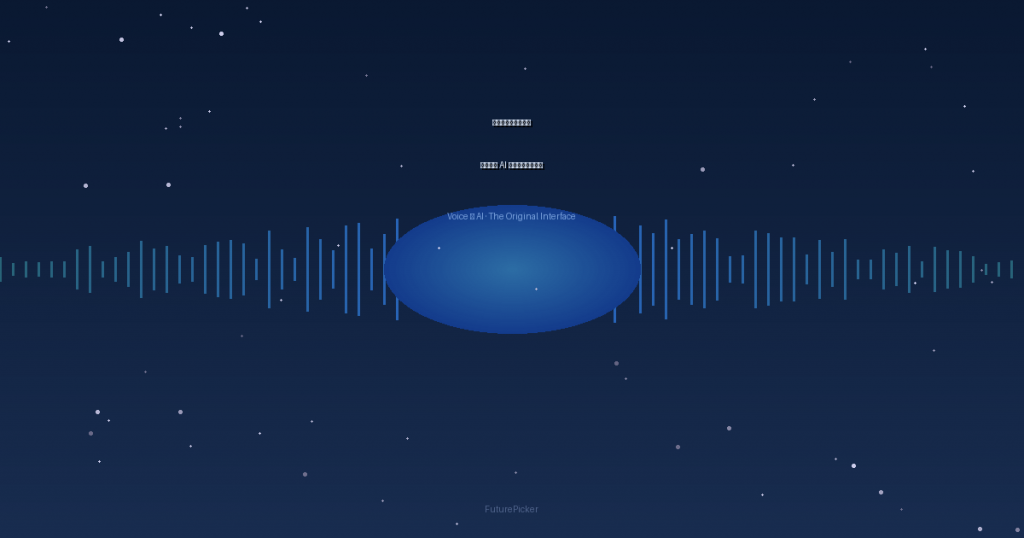 人类说了几万年的话，怎么到了 AI 时代反而要打字？